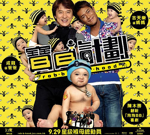 宝贝计划电影剧照