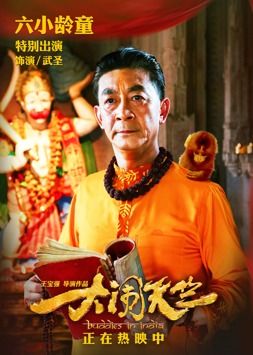 大闹天竺精美剧照（二）