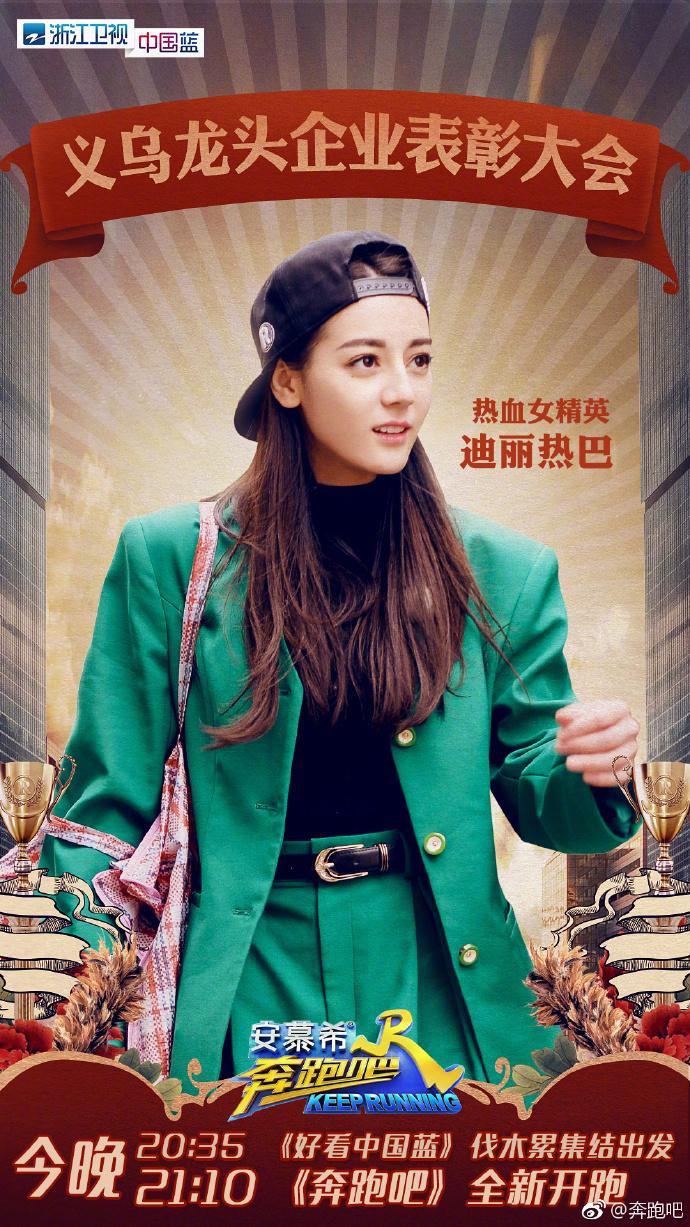 迪丽热巴奔跑吧  这位菇凉你是吃可爱长大的吗