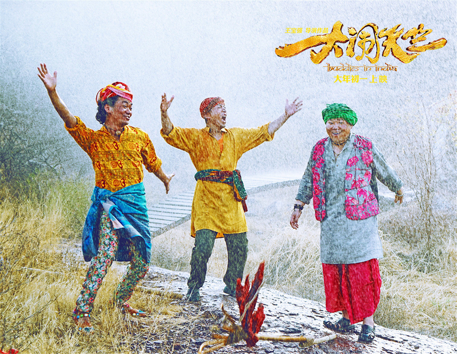 大闹天竺高清剧照海报(一)