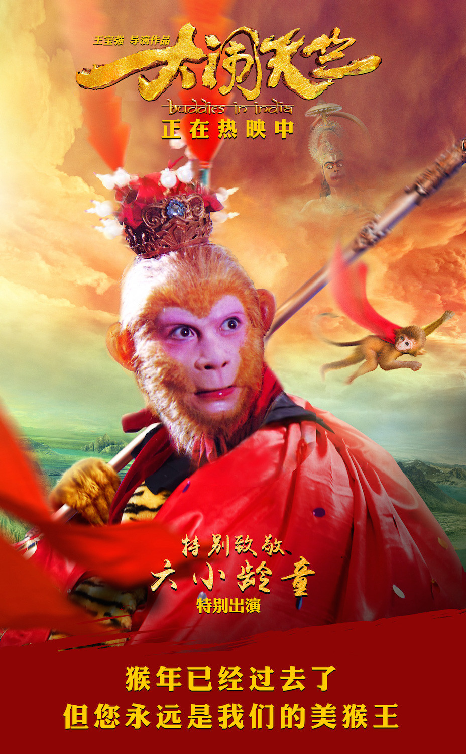 大闹天竺精美剧照（二）