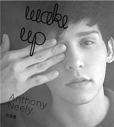 阳光男孩倪安东个人写真