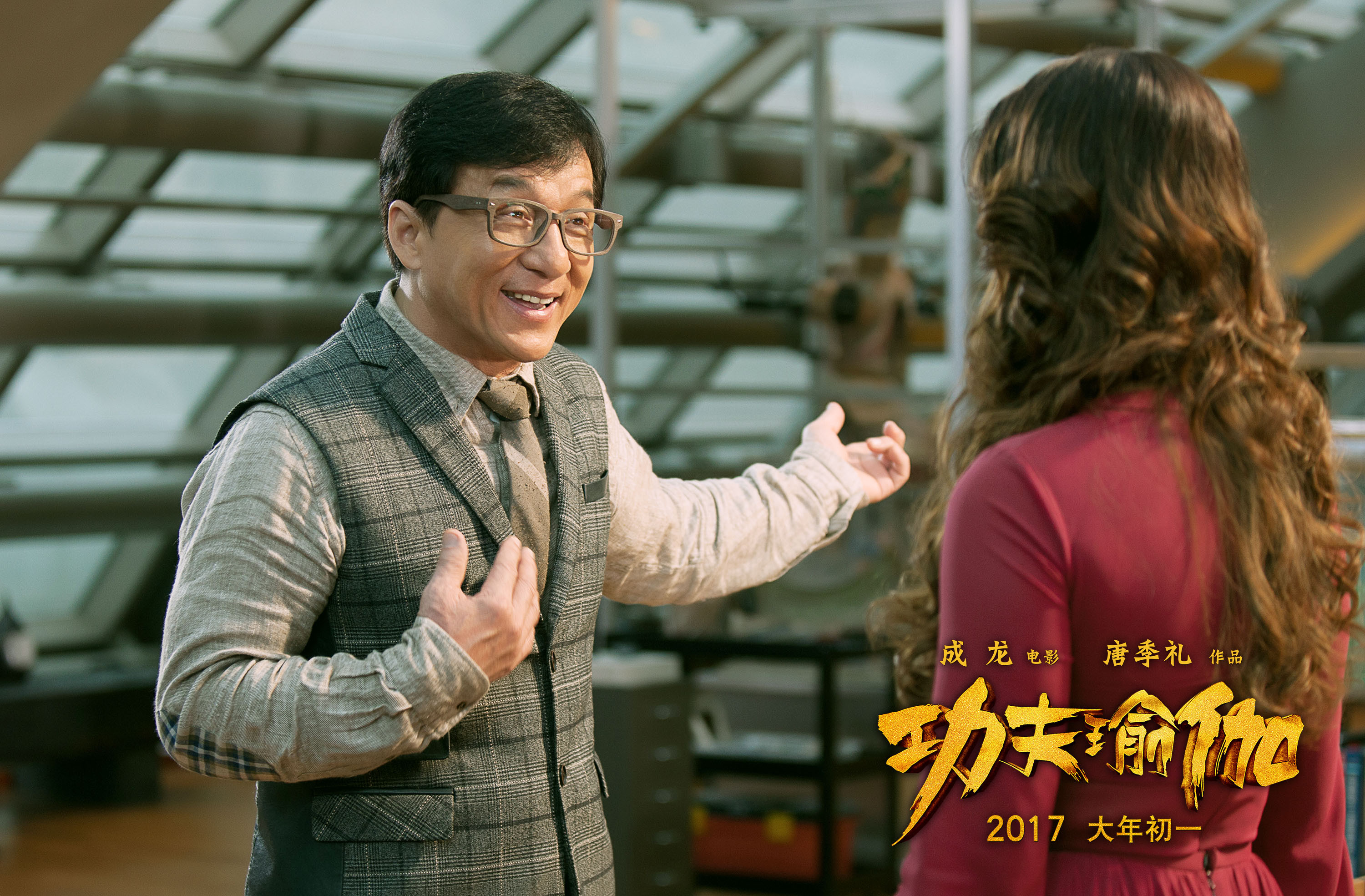 功夫瑜伽电影剧照赏析