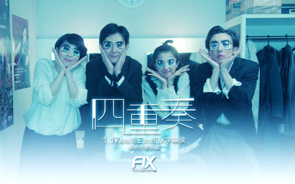 日剧四重奏剧照欣赏