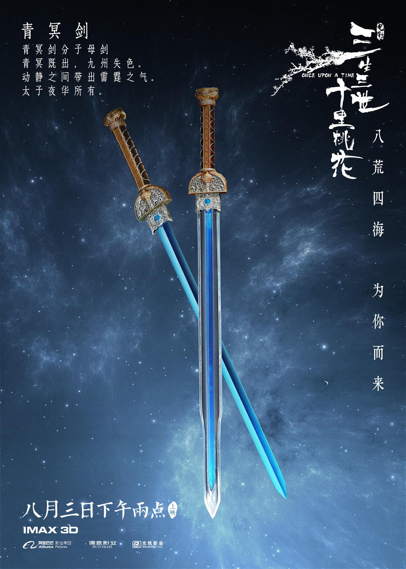 电影三生三世里桃花精美剧照（三）