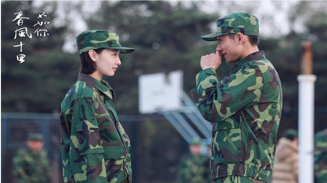 春风十里不如你剧照