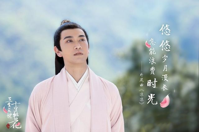 《三生三世十里桃花》张智尧剧照