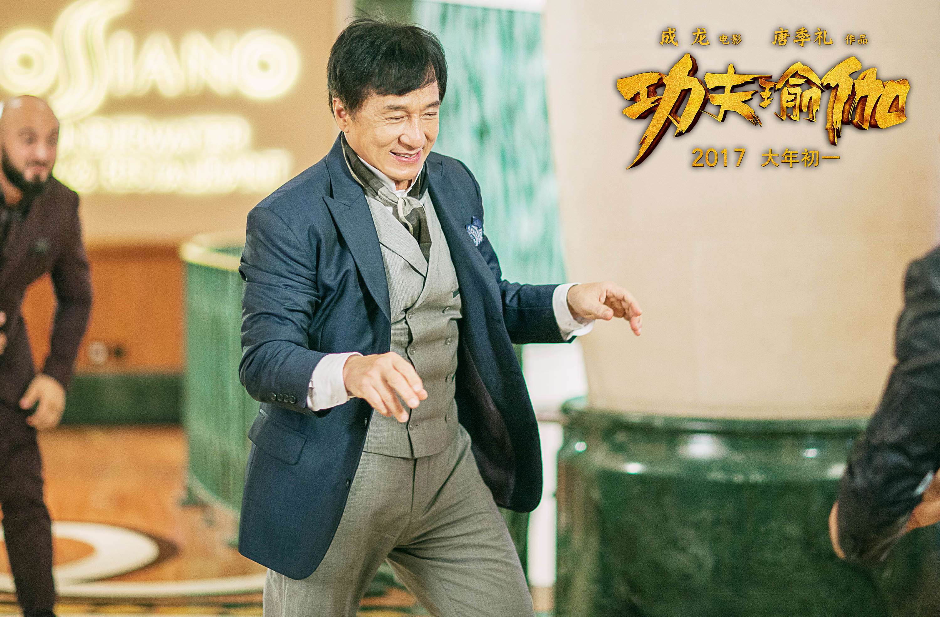 功夫瑜伽高清剧照(一）