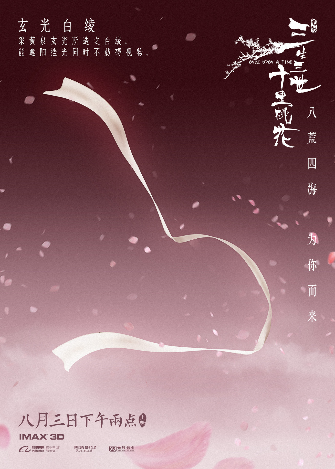 电影三生三世里桃花精美剧照（三）