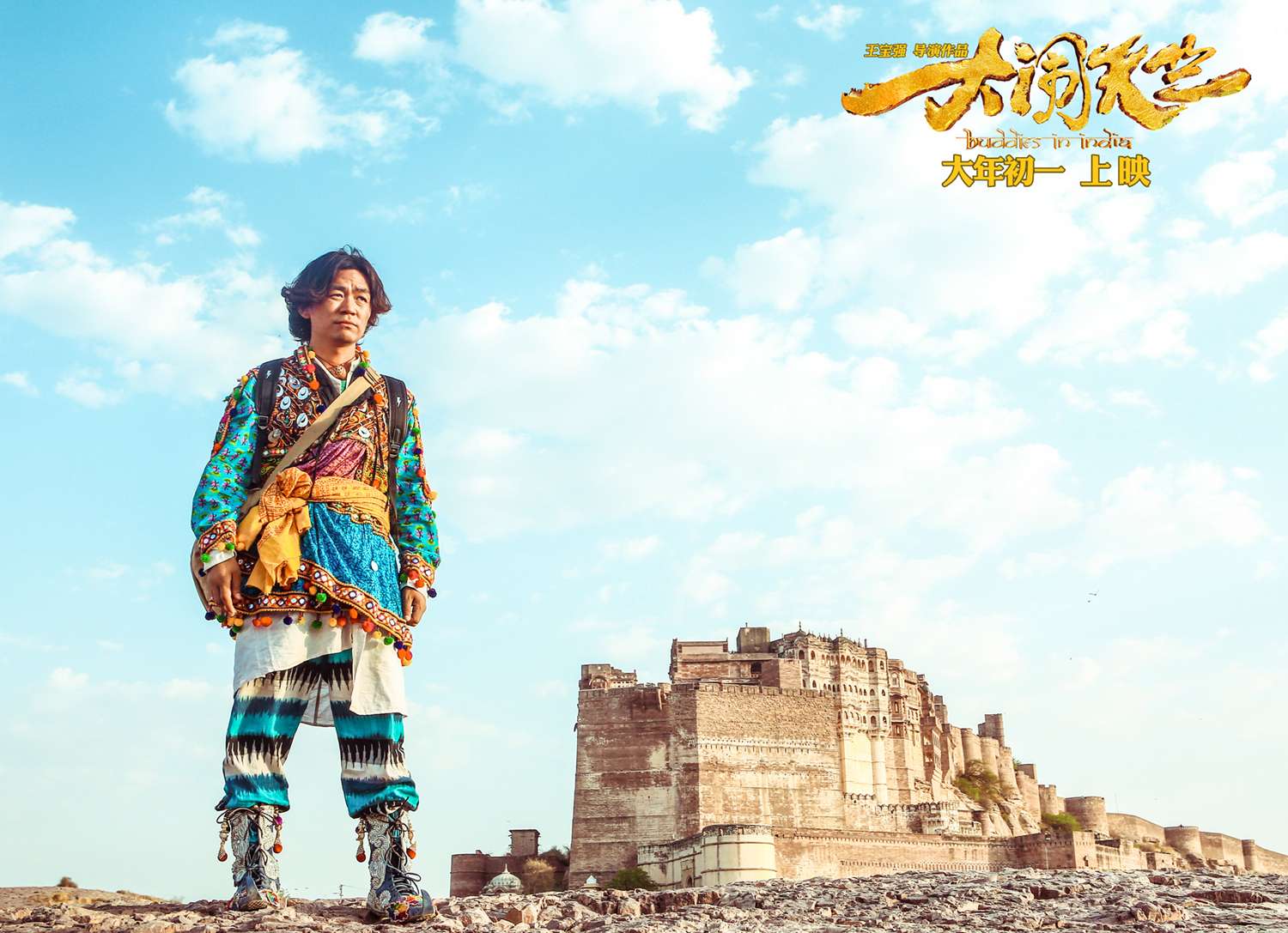 王宝强大闹天竺精美剧照（二）