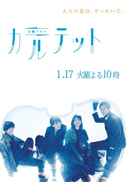 日剧四重奏剧照欣赏