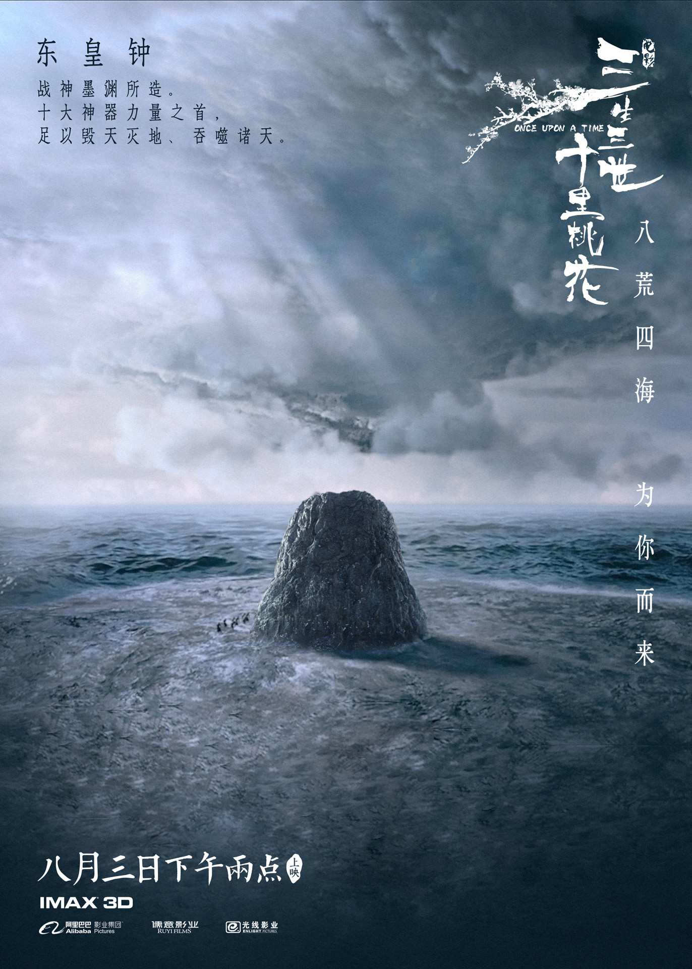 电影三生三世里桃花精美剧照（三）