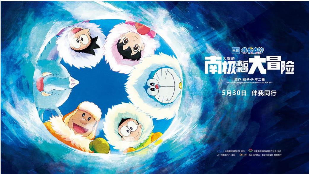哆啦A梦冰冰凉大冒险剧照