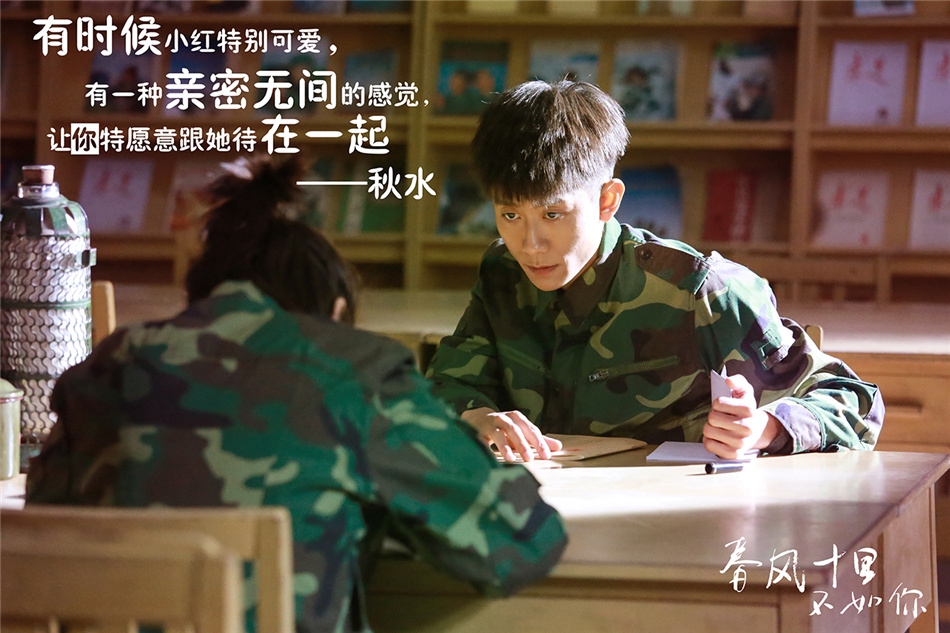 春风十里不如你剧照