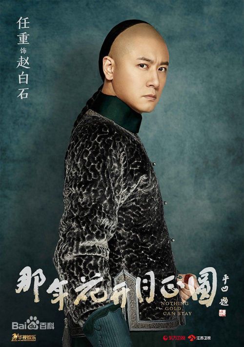 那年花开月正圆任重赵白石剧照汇总
