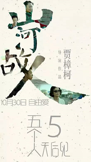 山河故人电影剧照欣赏