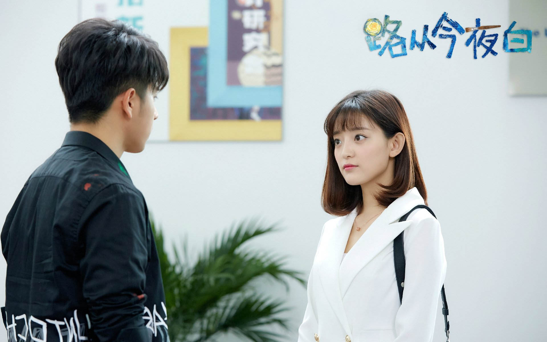 路从今夜白之遇见青春高清剧照