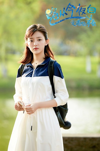 路从今夜白之遇见青春高清剧照