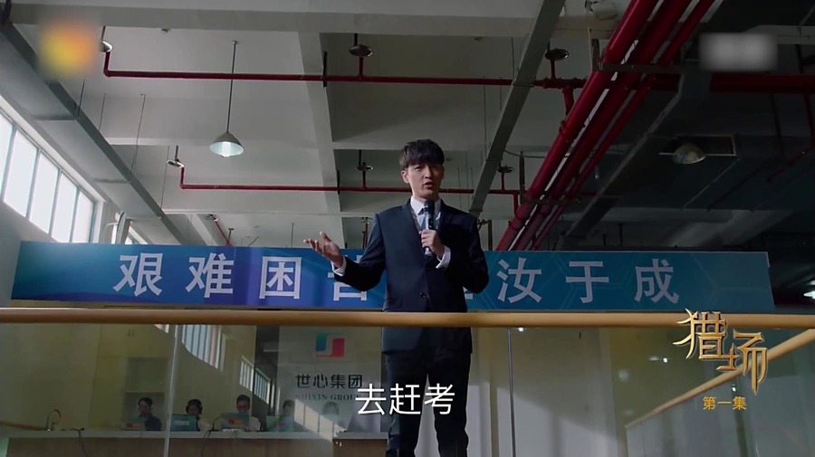 猎场郑秋冬高清剧照