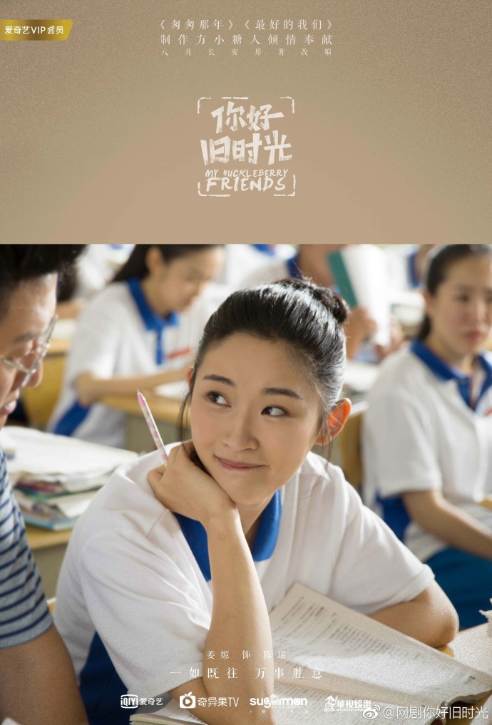 你好旧时光高清剧照合集