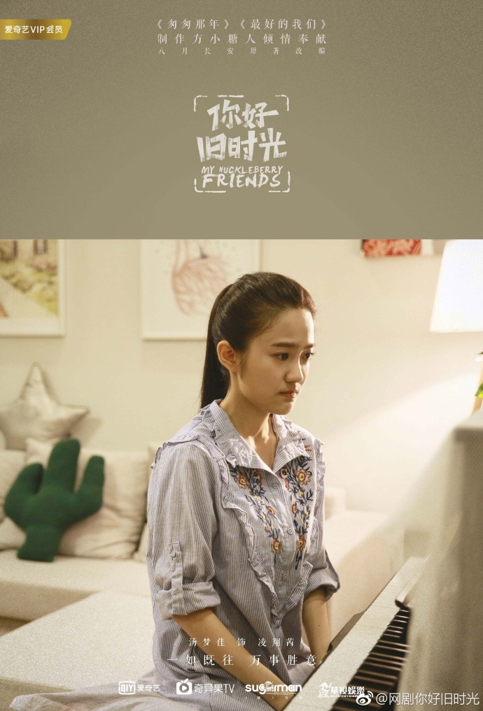 你好旧时光高清剧照合集