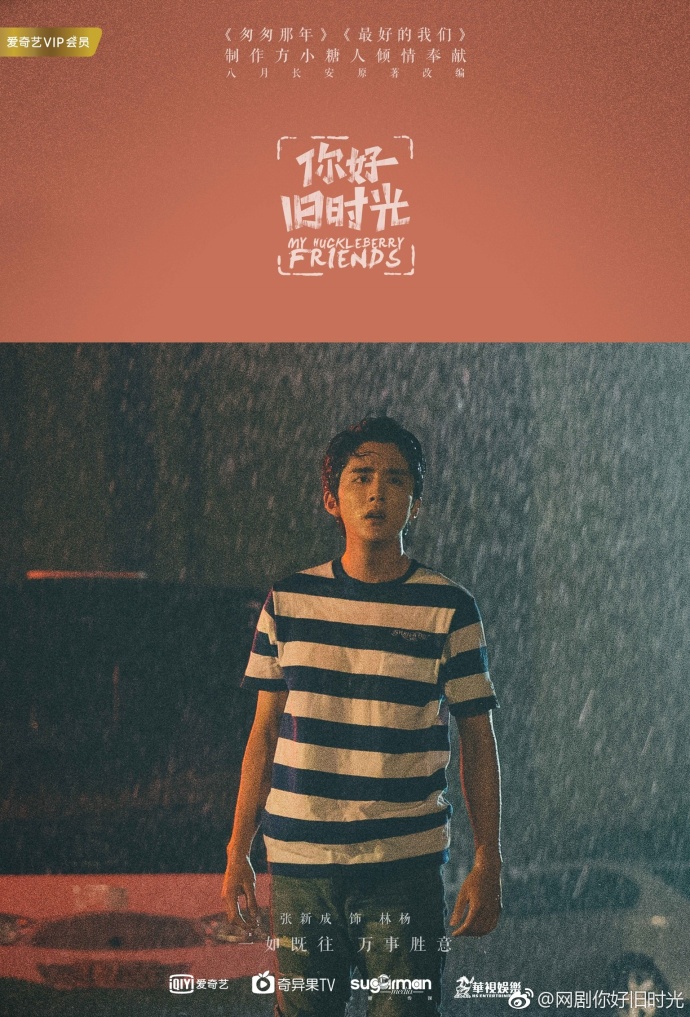 你好旧时光高清剧照合集