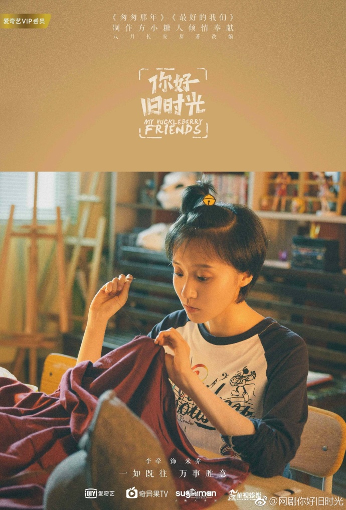 你好旧时光高清剧照合集