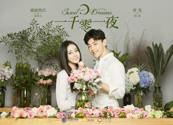 邓伦迪丽热巴一千零一夜首曝剧照