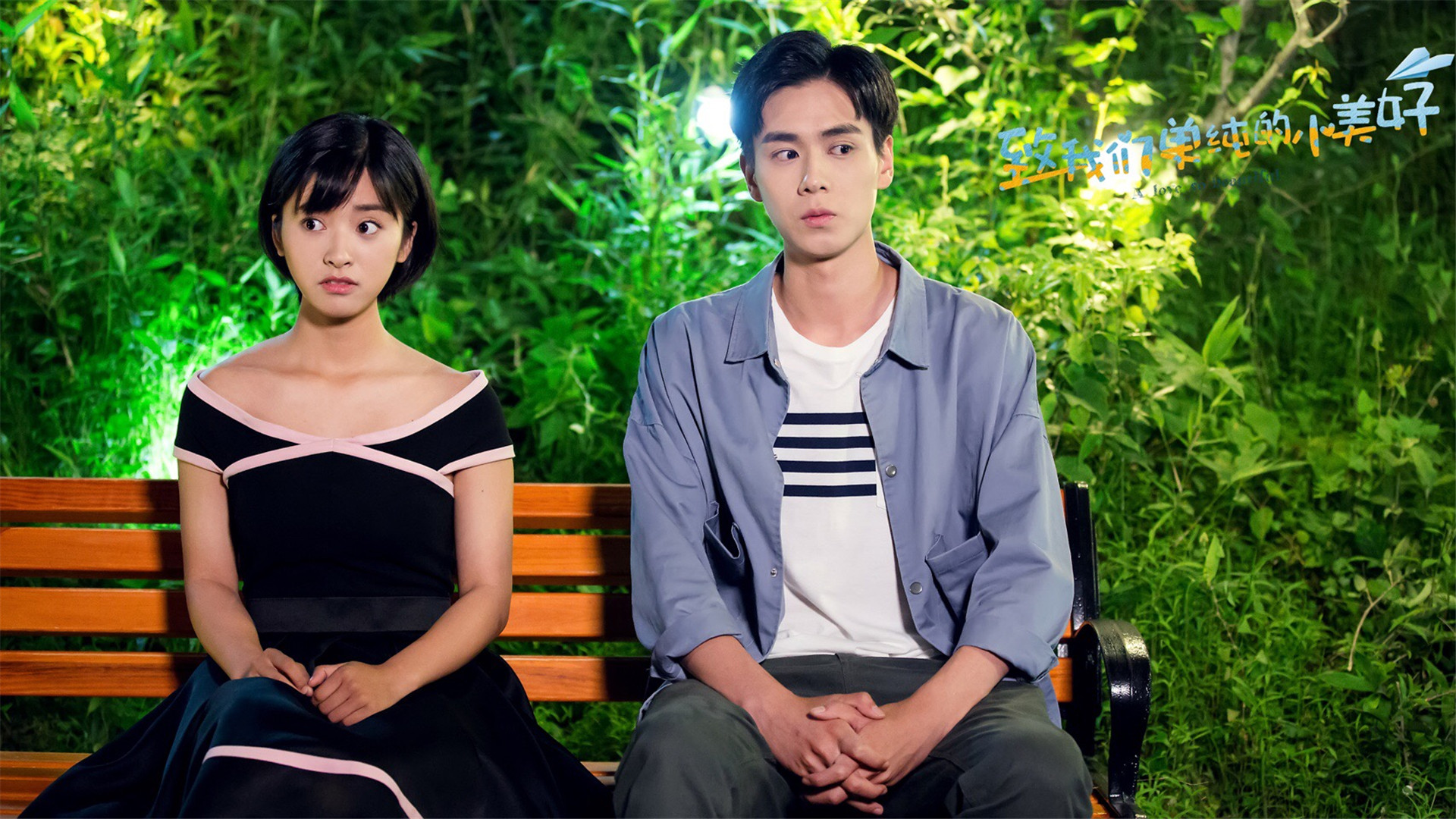 致我们单纯的小美好高甜剧照