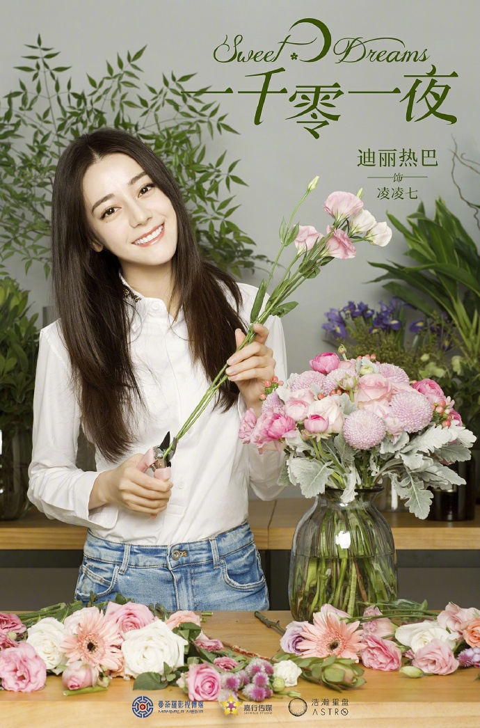 邓伦迪丽热巴一千零一夜首曝剧照