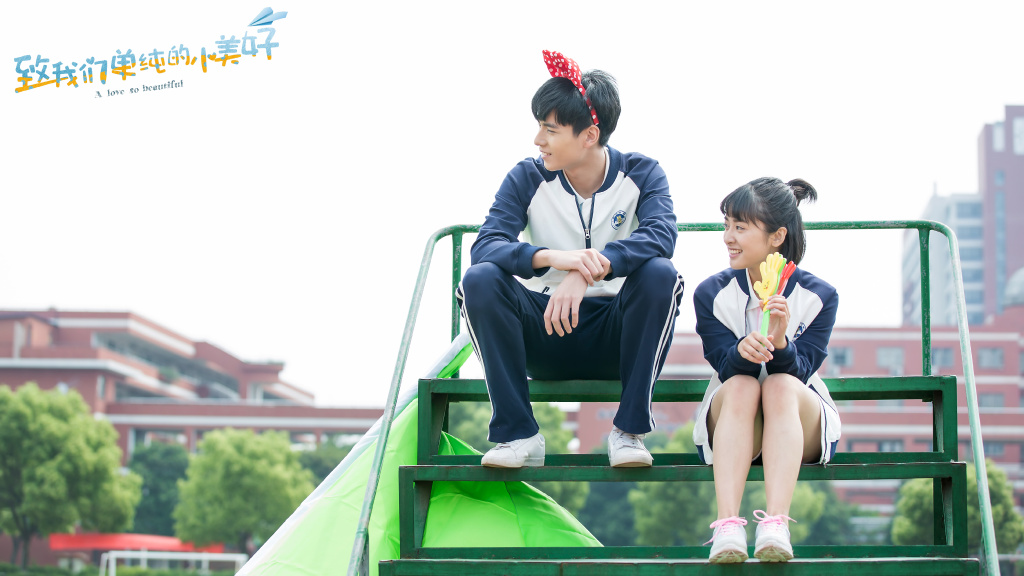 致我们单纯的小美好高甜剧照