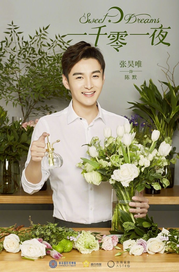 邓伦迪丽热巴一千零一夜首曝剧照