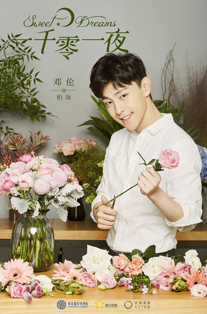 邓伦迪丽热巴一千零一夜首曝剧照