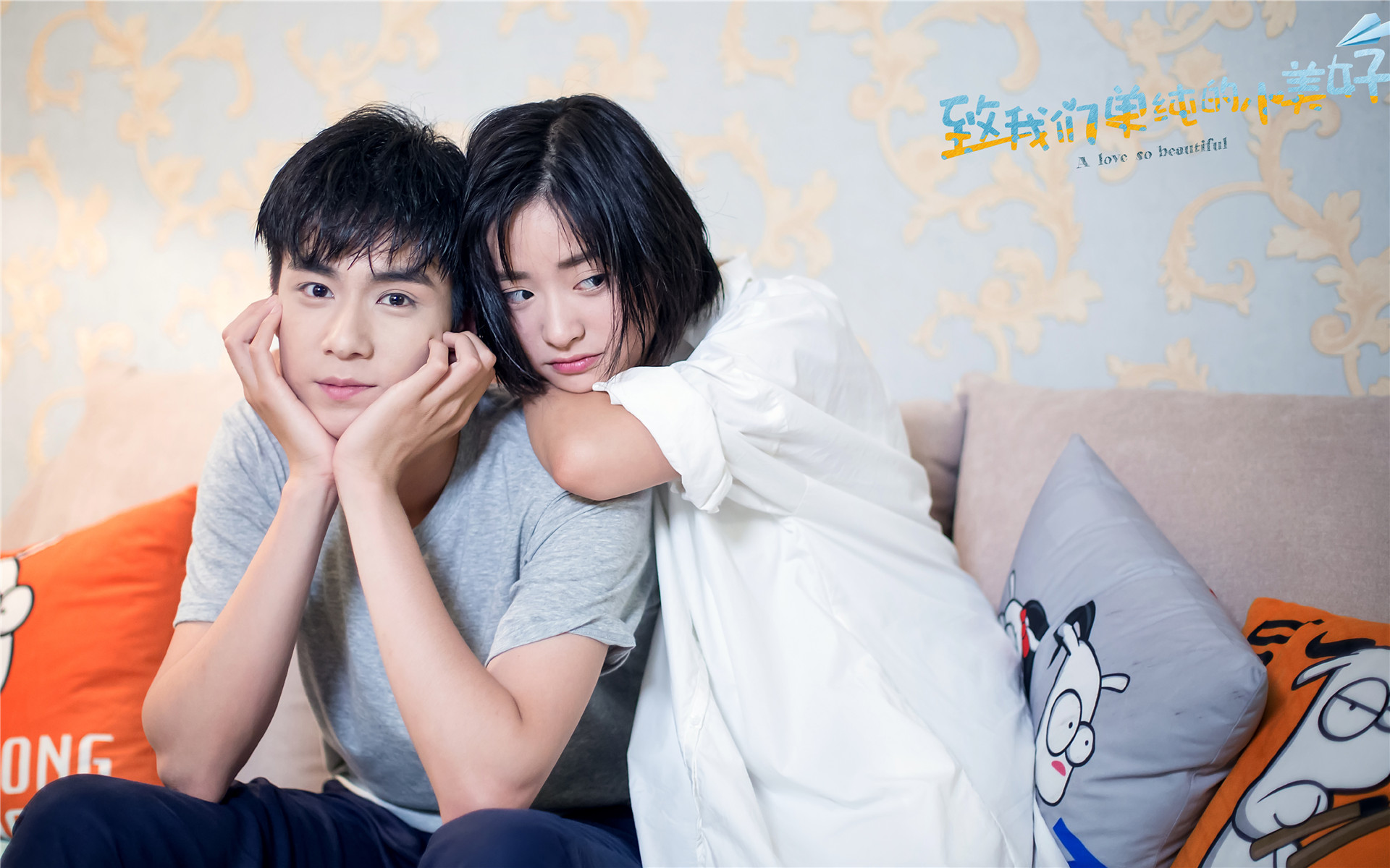 致我们单纯的小美好高甜剧照