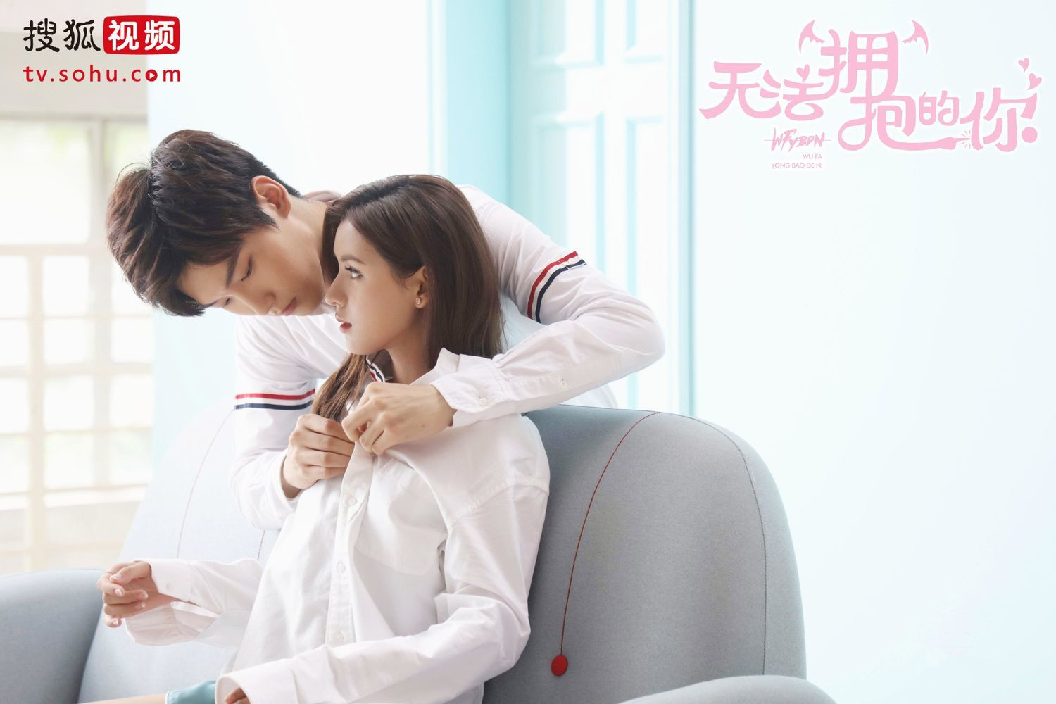 无法拥抱的你邢昭林姜志浩高清剧照