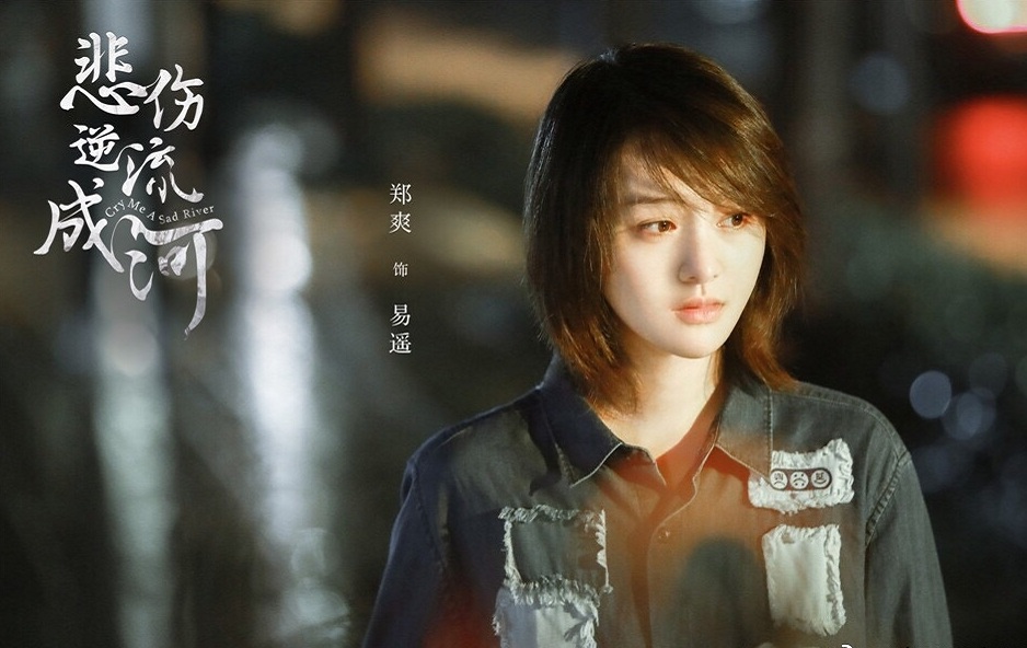 悲伤逆流成河首曝剧照