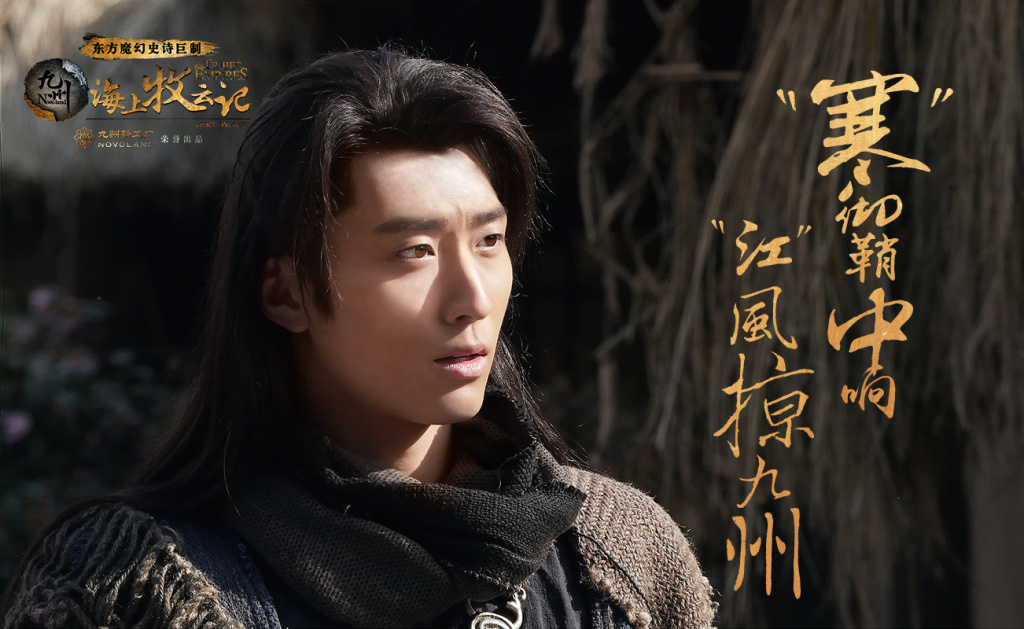 海上牧云记穆如寒江窦骁高清剧照