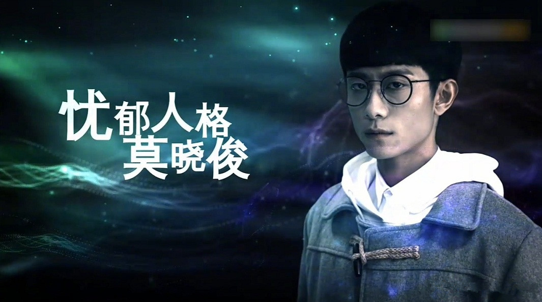 张一山新剧柒个我七种人格造型曝光