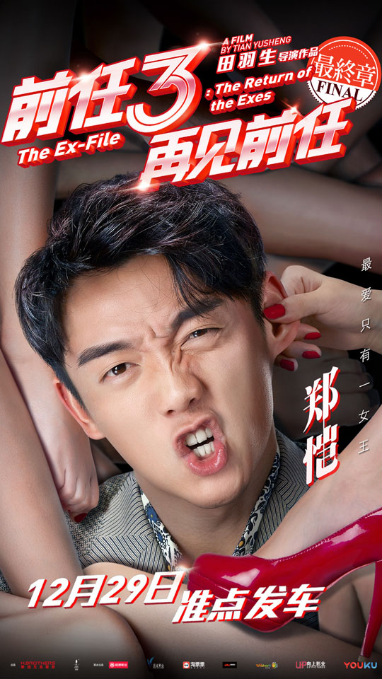 前任3再见前任高清荣耀9手机壁纸图片