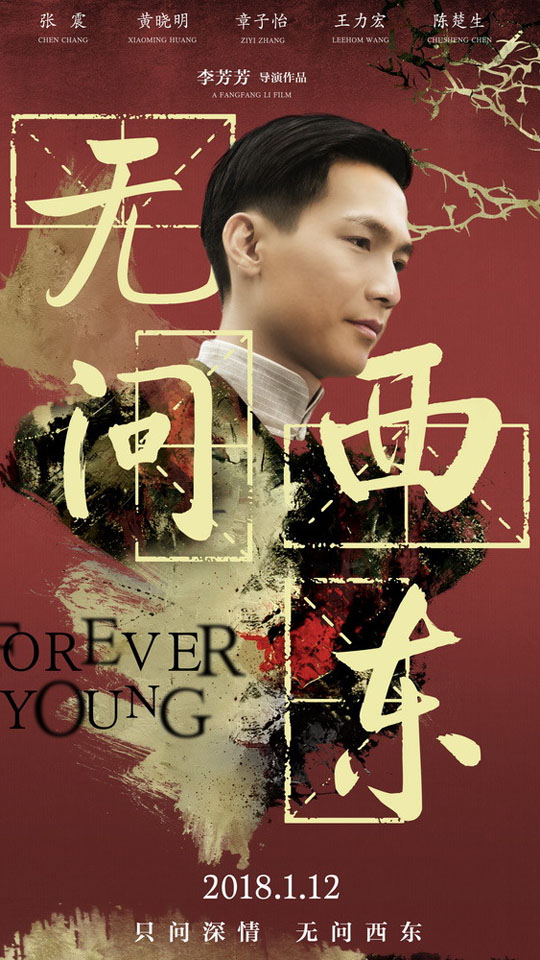 电影无问西东高清荣耀9手机壁纸图片