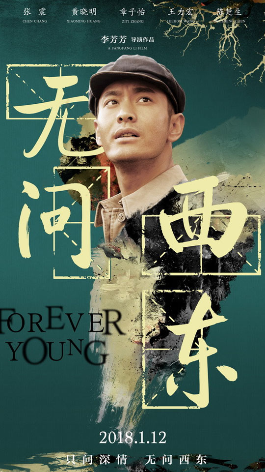 电影无问西东高清荣耀9手机壁纸图片