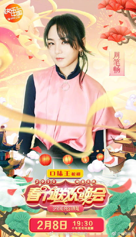 2018湖南卫视小年夜春晚嘉宾阵容海报大全