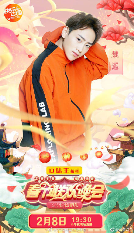 2018湖南卫视小年夜春晚嘉宾阵容海报大全