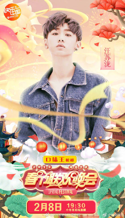 2018湖南卫视小年夜春晚嘉宾阵容海报大全