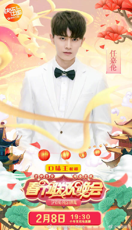 2018湖南卫视小年夜春晚嘉宾阵容海报大全