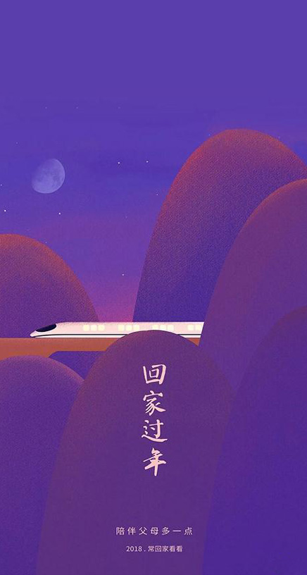 2018春节回家过年暖心手机壁纸