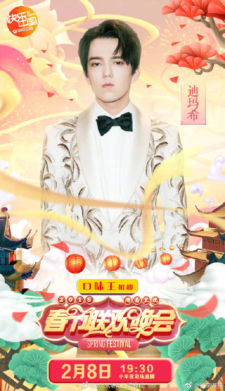 2018湖南卫视小年夜春晚嘉宾阵容海报大全