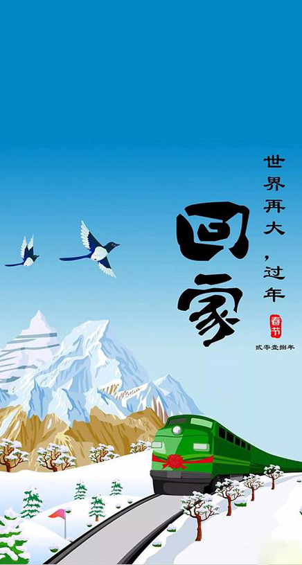 2018春节回家过年暖心手机壁纸