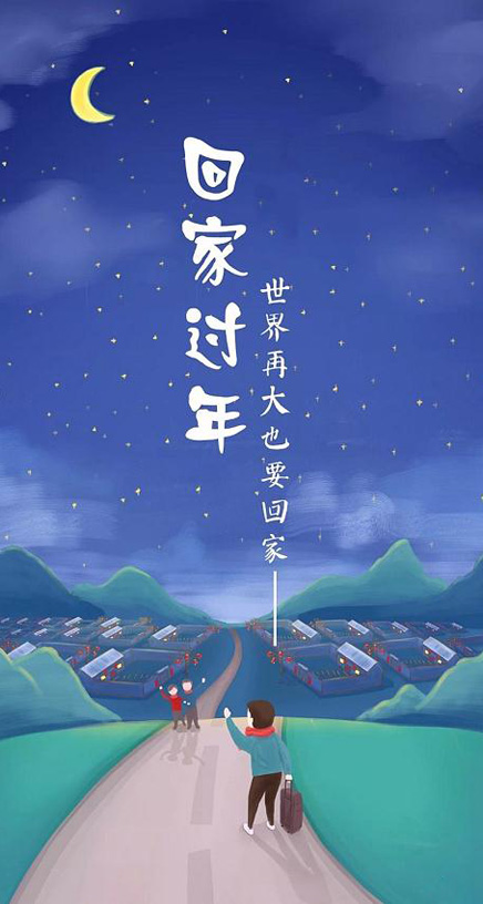 2018春节回家过年暖心手机壁纸