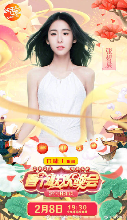 2018湖南卫视小年夜春晚嘉宾阵容海报大全